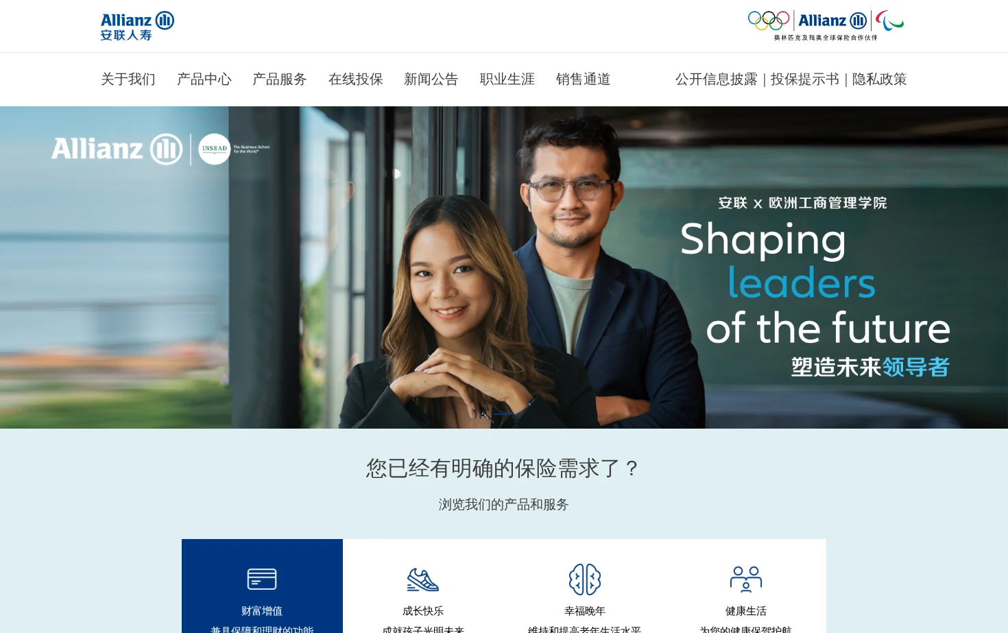 安联人寿保险有限公司 页面快照
